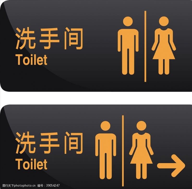卫生间指示牌洗手间图片