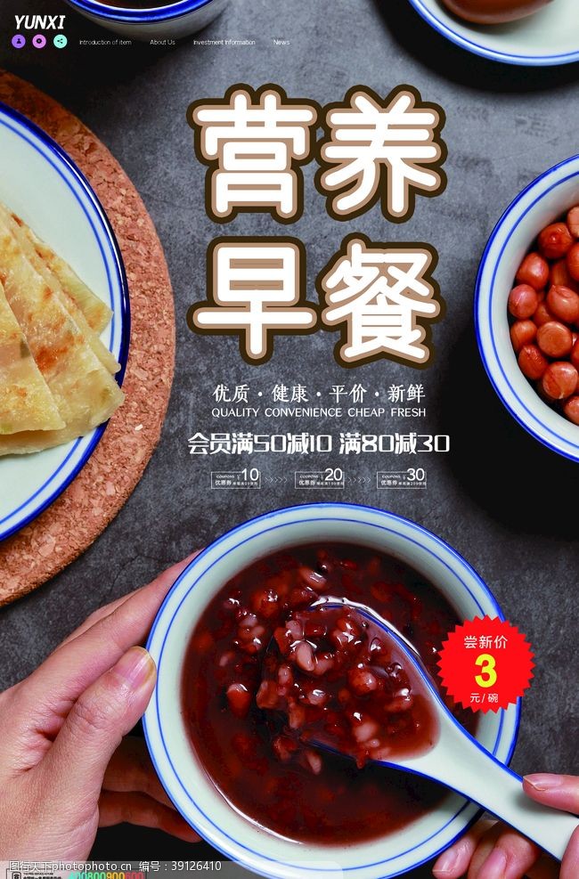 豆浆促销营养早餐海报图片