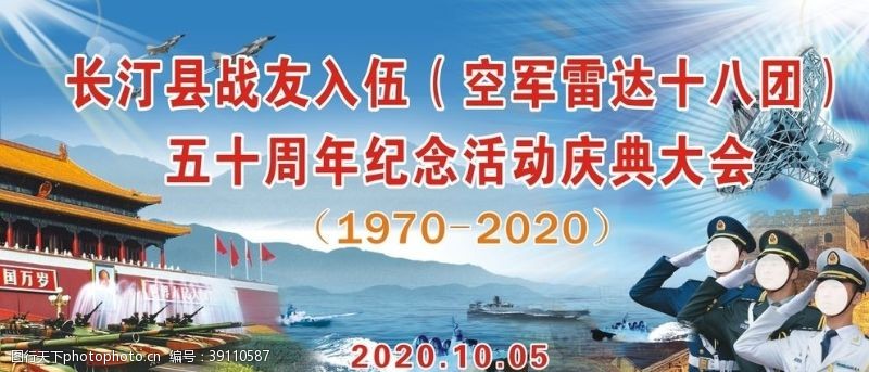 战友会五十周年庆典大会电子屏背图片