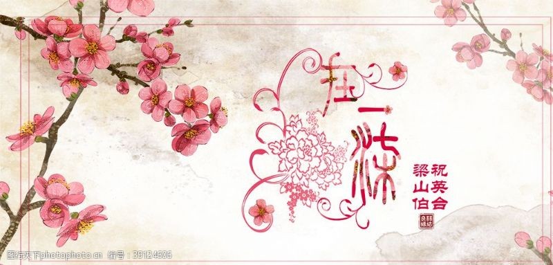 结婚背景模板中国风婚礼结婚展板图片