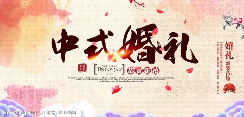 红色婚礼主题海报中国风婚礼展板海报图片