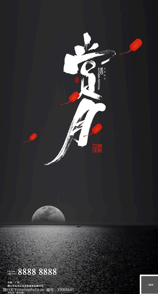 x展架设计中秋国庆海报图片