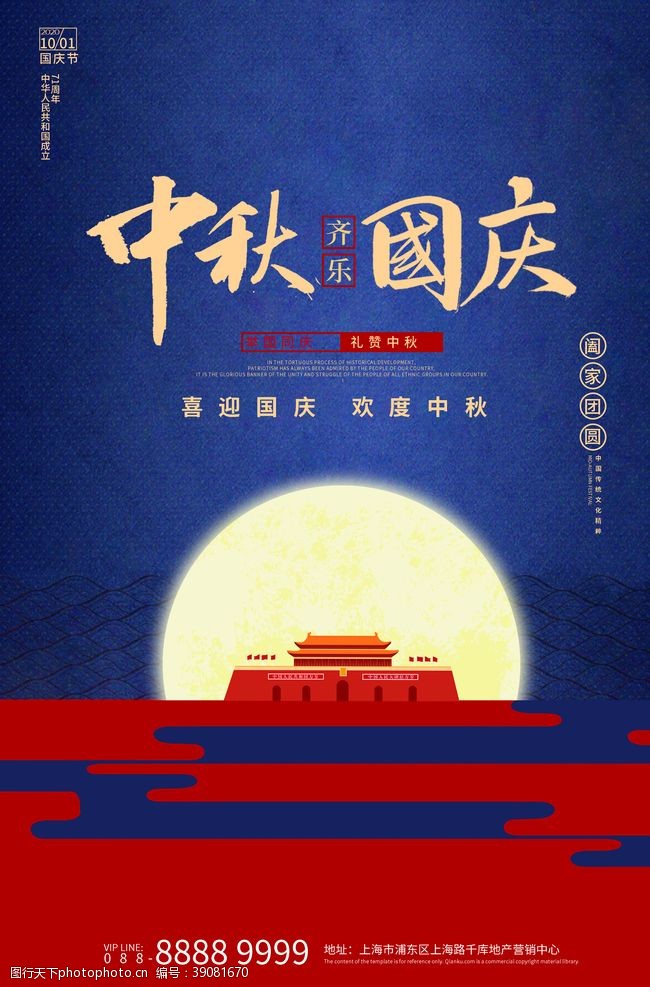 月饼文化中秋国庆节图片