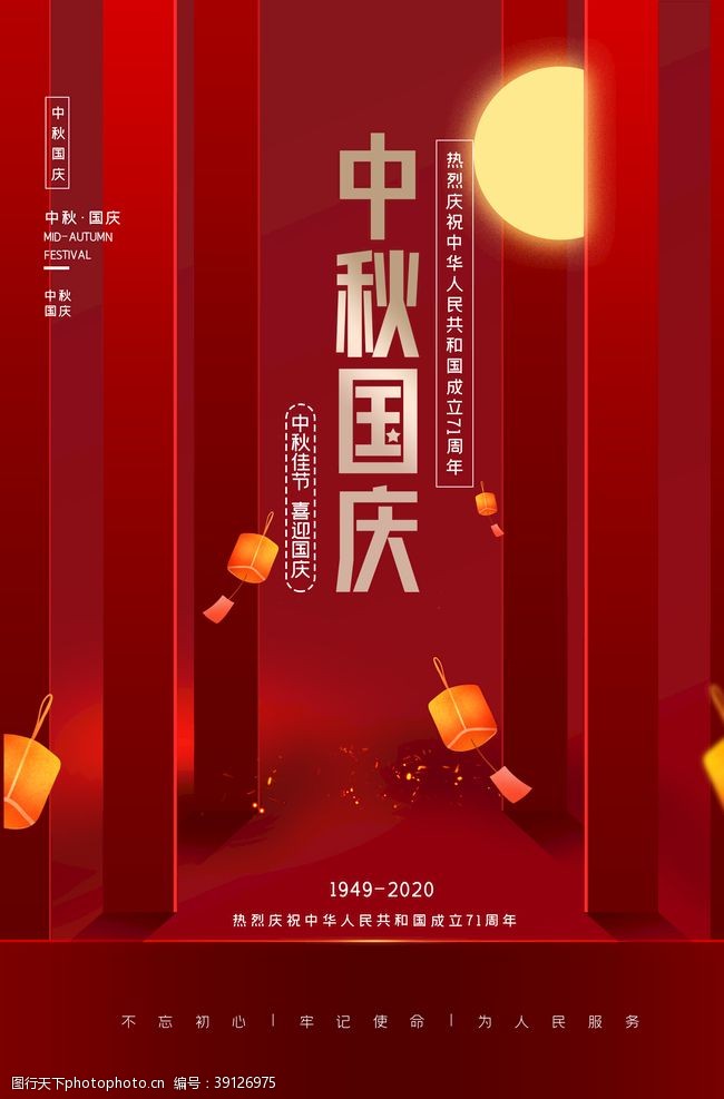 中秋节拱门中秋国庆图片