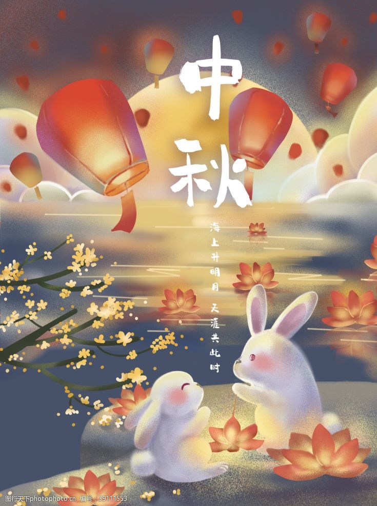 喜庆节日主题背景中秋节海报插画图片