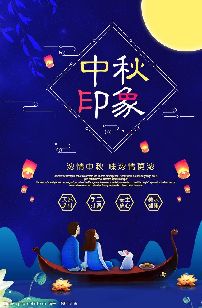 国庆放价中秋节海报图片