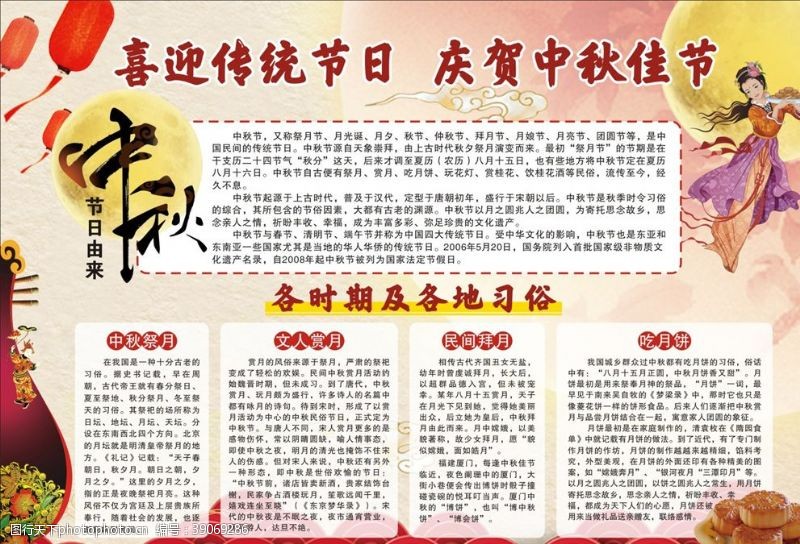 嫦娥奔月中秋节宣传栏图片