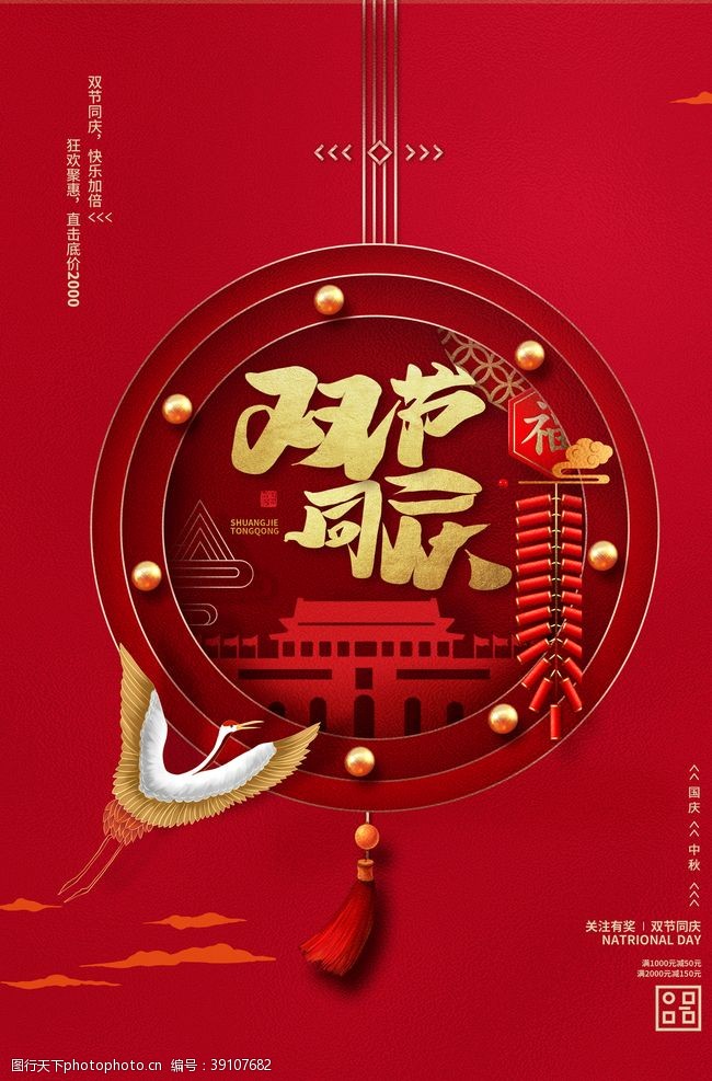中秋合家欢中秋节中秋节海报红色底板图片