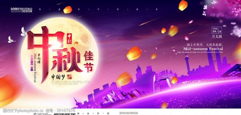 欢度国庆中秋中秋节中秋节海报月饼图片