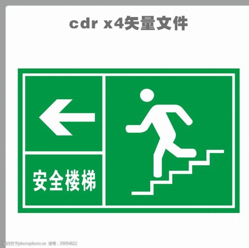 爬楼安全楼梯图片