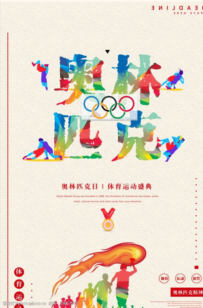 日本之旅奥利匹克奥运精神图片