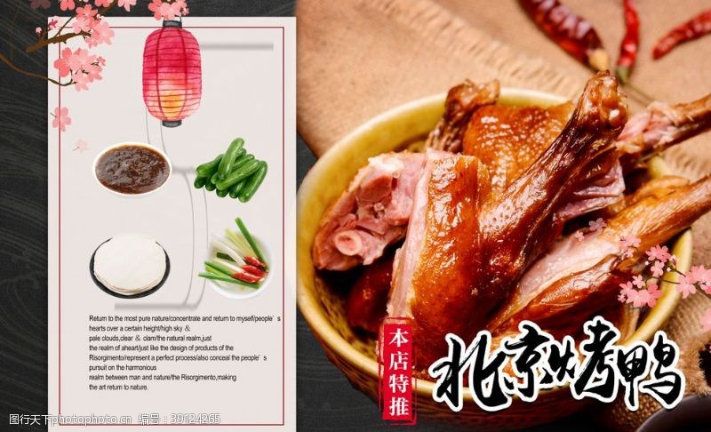新品小龙虾北京烤鸭图片