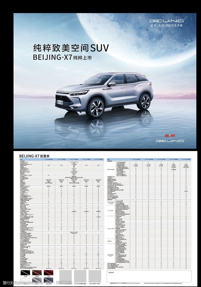 汽车配置北京X7单页图片