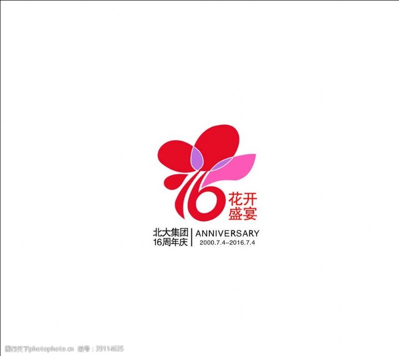 cdr16北人集团16周年庆LOGO图片