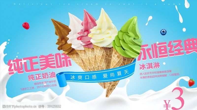 草莓冰淇淋冰激凌图片