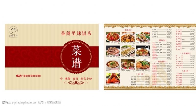 中式披萨菜单菜谱图片