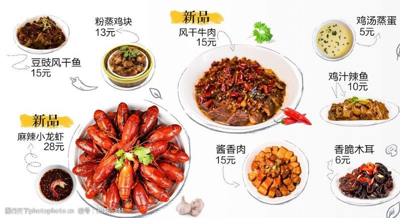 辣椒红龙菜单图片