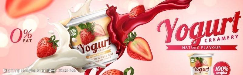 樱桃促销海报草莓酸奶图片