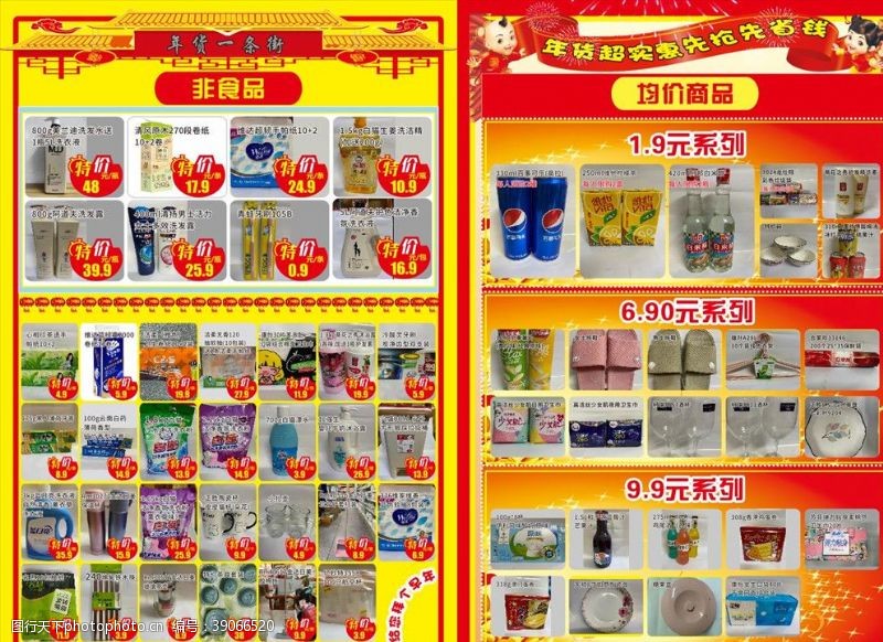 夏日店庆超市传单图片
