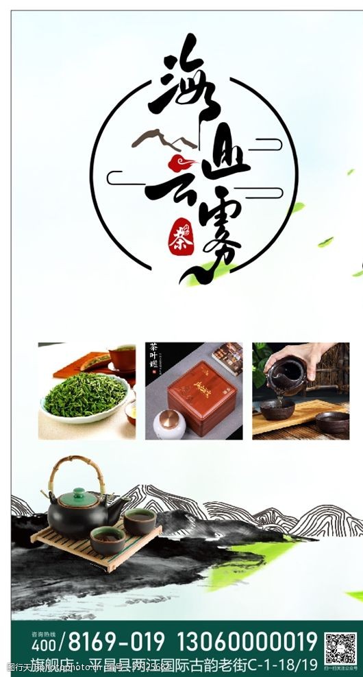 龙井茶叶茶山海报图片