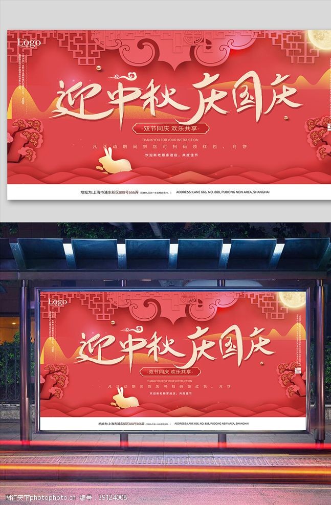 建党节广告创意中秋国庆红色喜庆节日展板图片