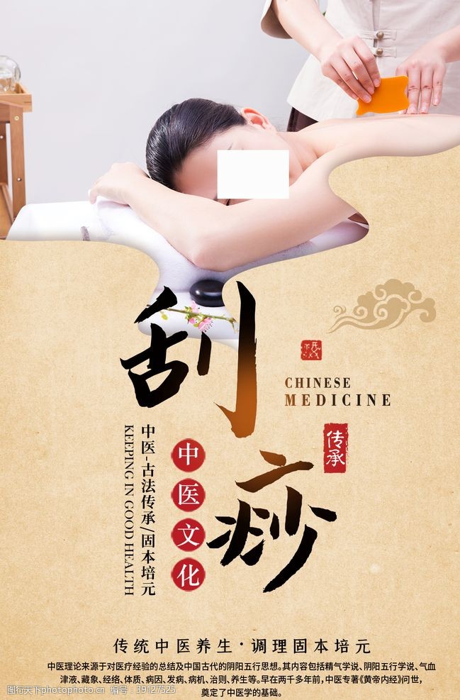 拔罐刮痧传统中医手段海报图片