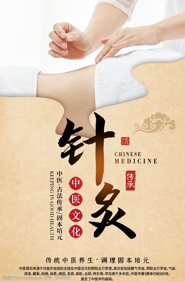 刮痧拔罐传统中医手段海报图片