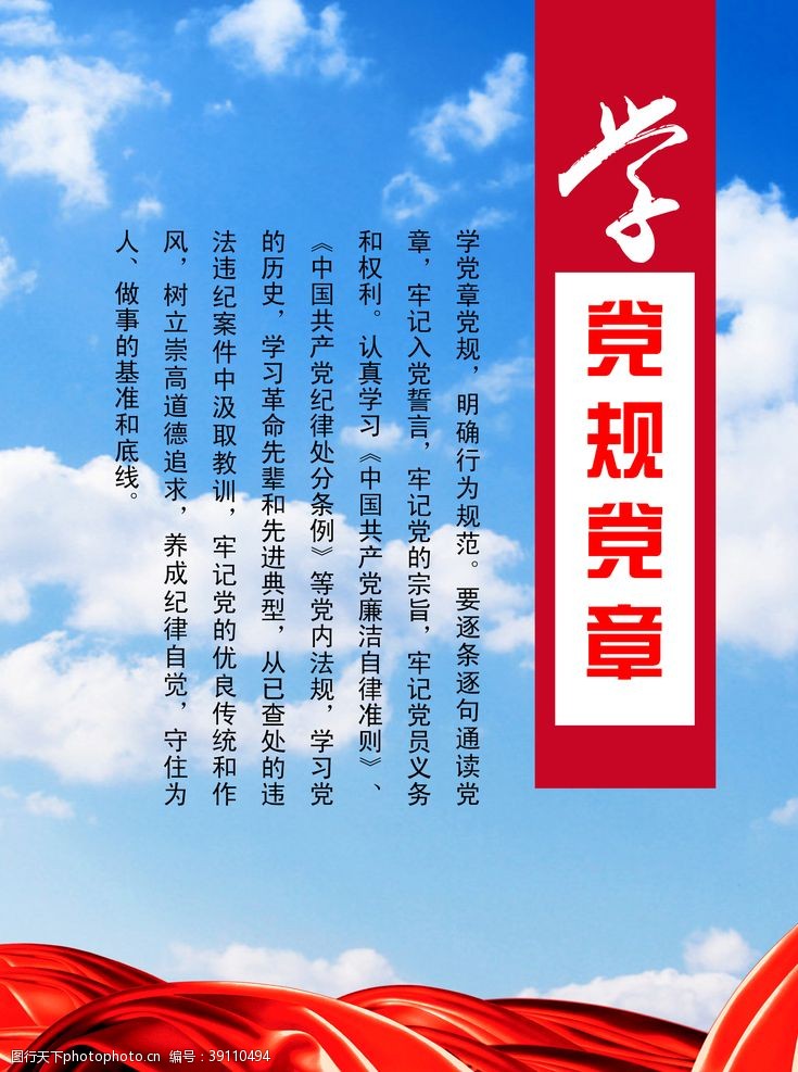 中国共产党党建文化图片