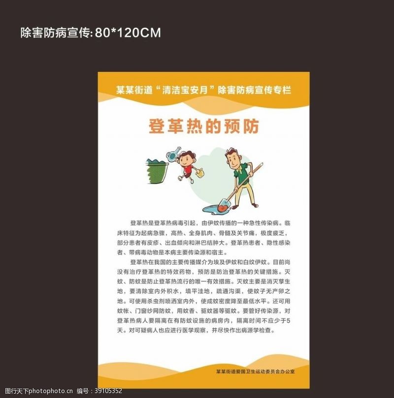 登康登革热的预防图片