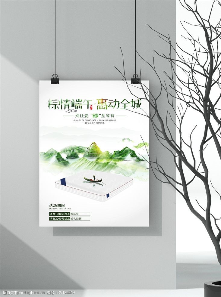 中国风端午节海报端午节海报图片