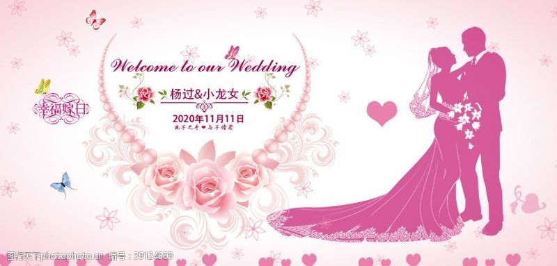 喜结良缘海报粉色系婚礼展板图片
