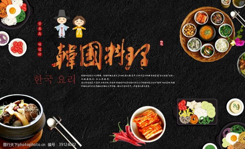 韩国模板韩国料理图片