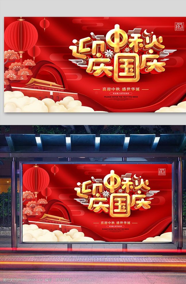 建党节广告红色党建风迎中秋庆国庆宣传图片