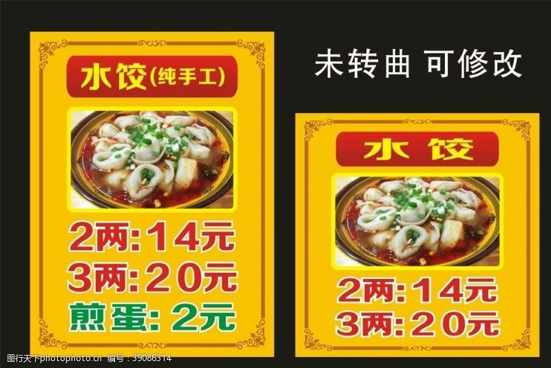 菜谱矢量素材黄焖鸡米饭水饺菜单制作图片