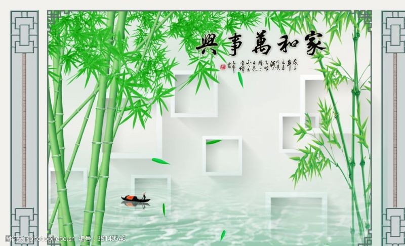 翠竹家和万事兴竹子边框背景墙图片