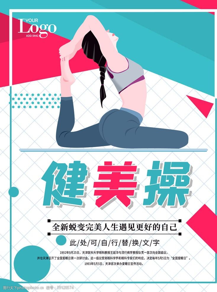 健美操比赛健美操图片