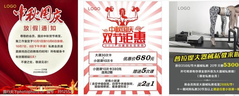 中秋节底图健身海报图片
