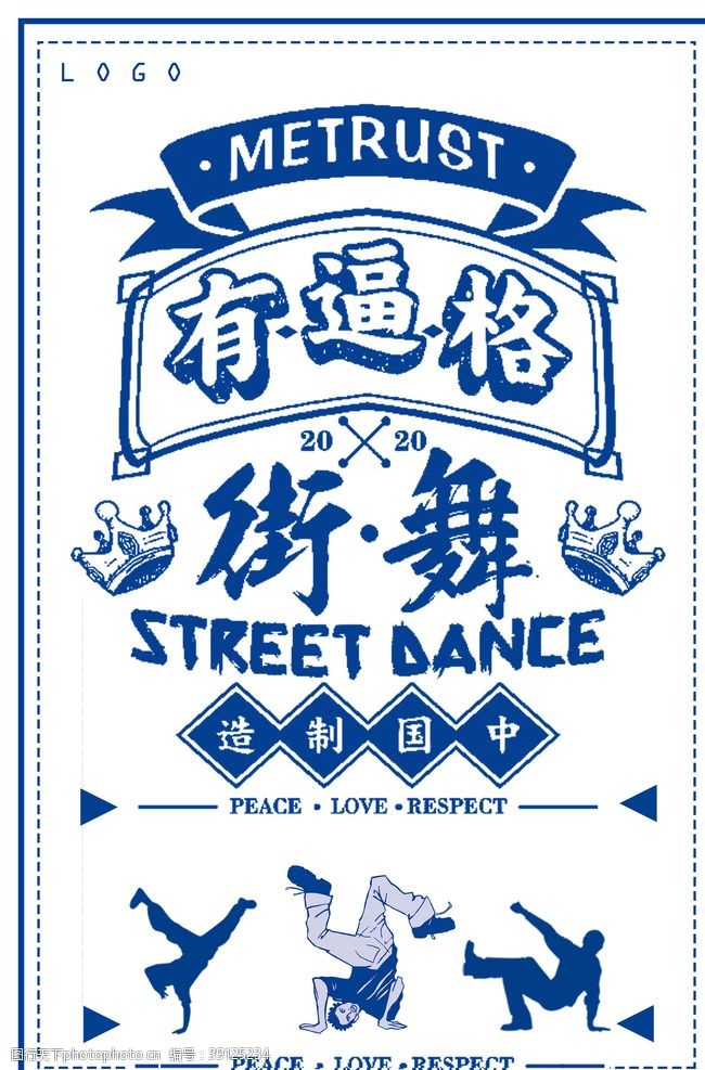 中国有嘻哈简约街舞创意海报图片