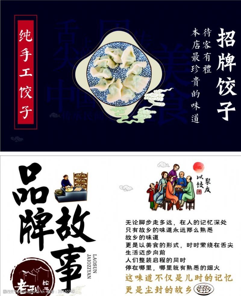 小吃牌子饺子馆海报图片