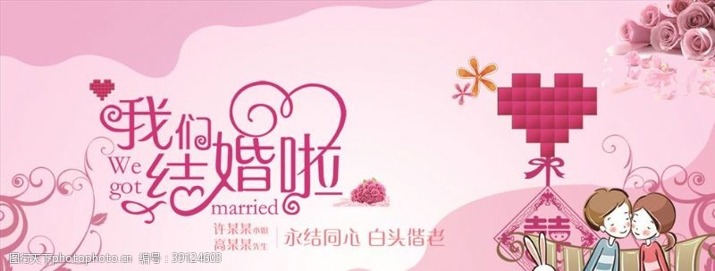 喜庆邀请函结婚婚礼展板图片