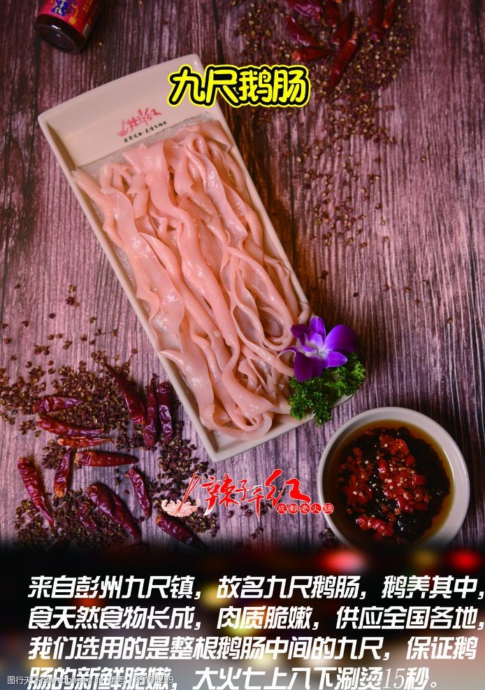 火锅销售九尺鹅肠火锅菜图片