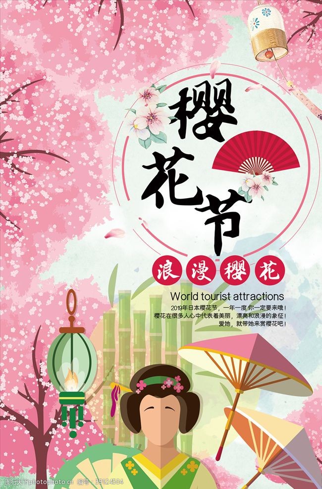 观赏樱花卡通风樱花节海报设计图片