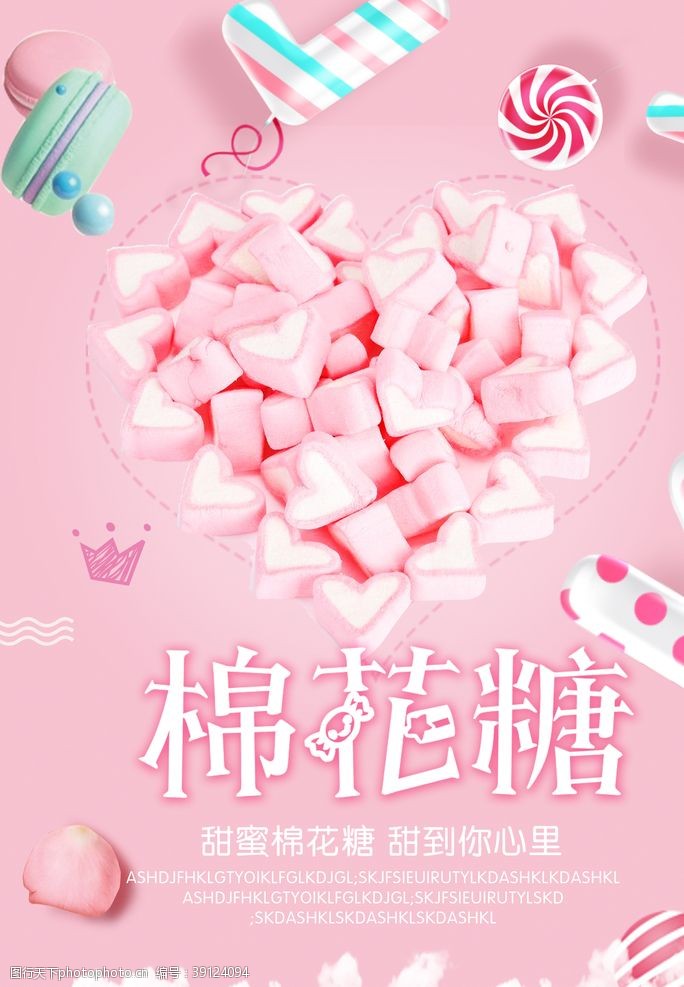 街头文化浪漫棉花糖海报图片