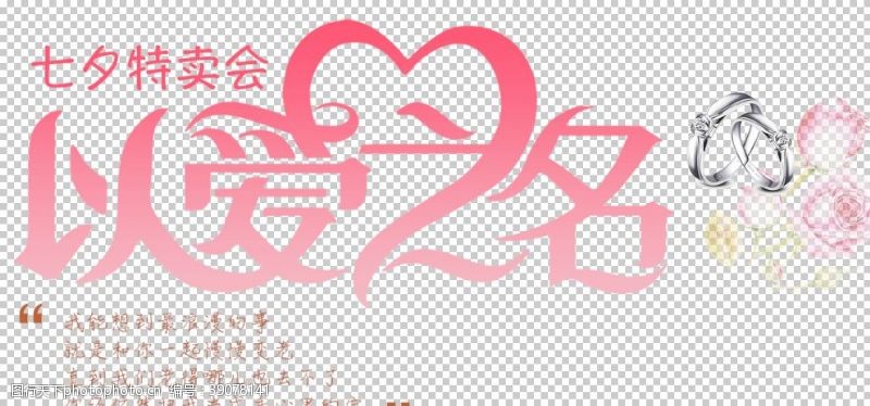 七夕情人节活动浪漫素材图片