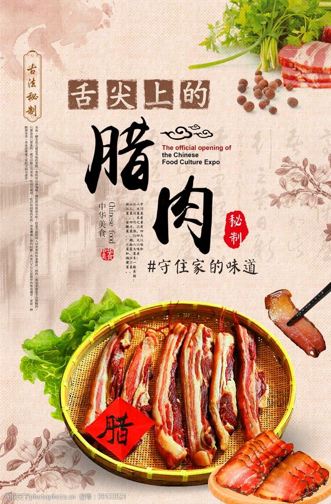 腊肉图片