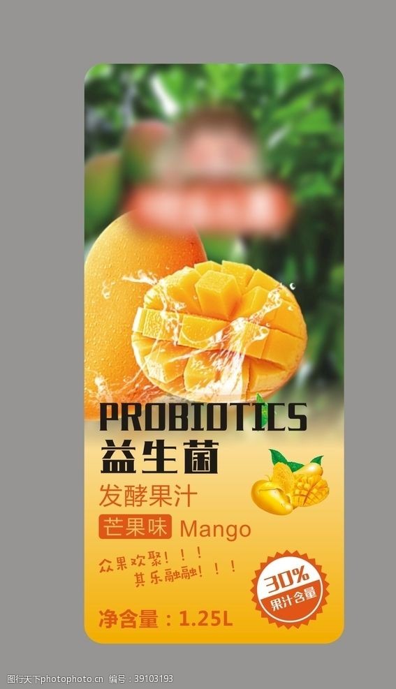 果汁水果标签芒果标签1图片