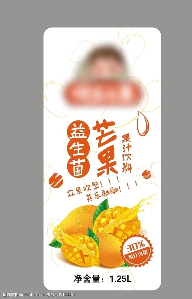 果汁水果标签芒果汁标签1图片