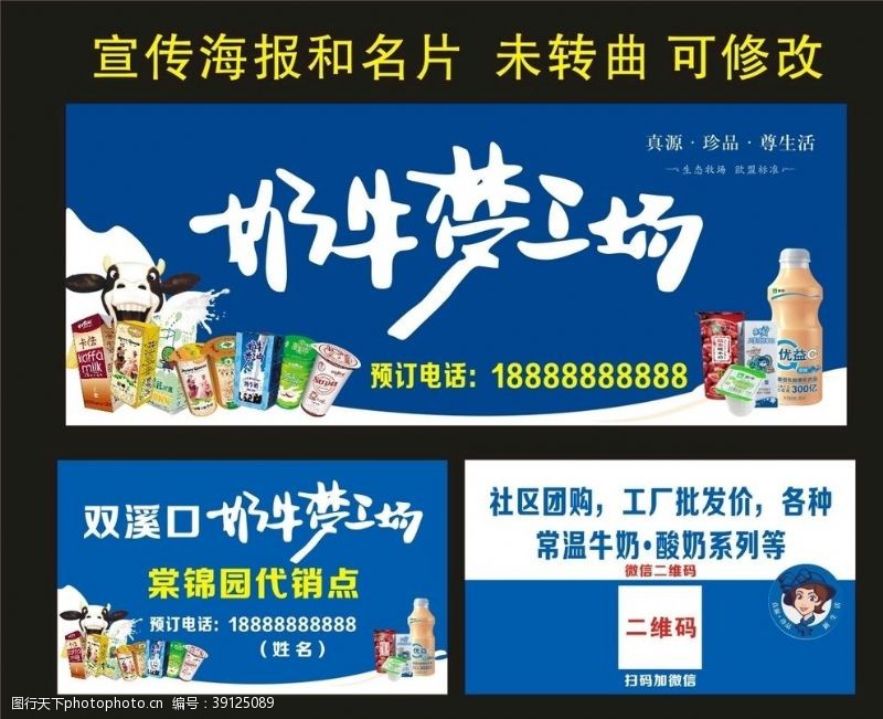 红枣牛奶奶牛梦工场宣传海报名片图片