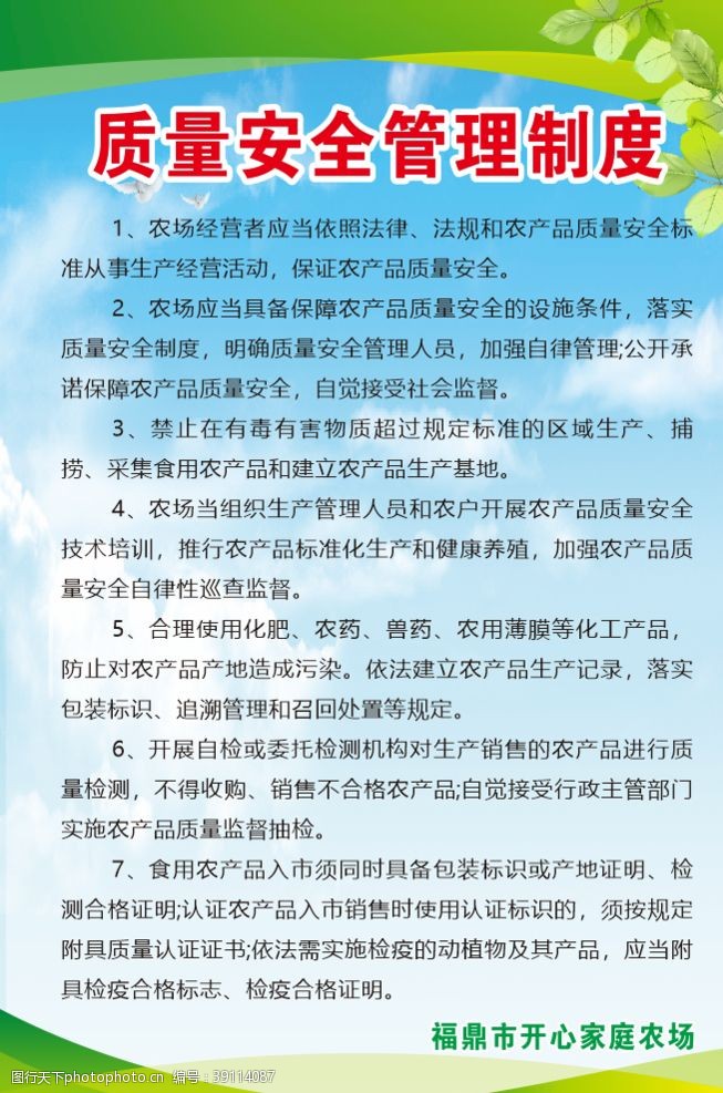 食品安全制度农场质量安全管理制度图片