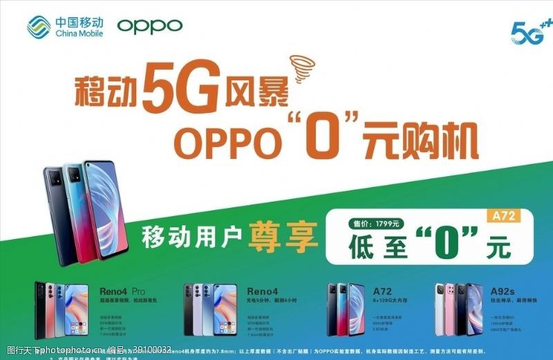 中国移动OPPO手机图片